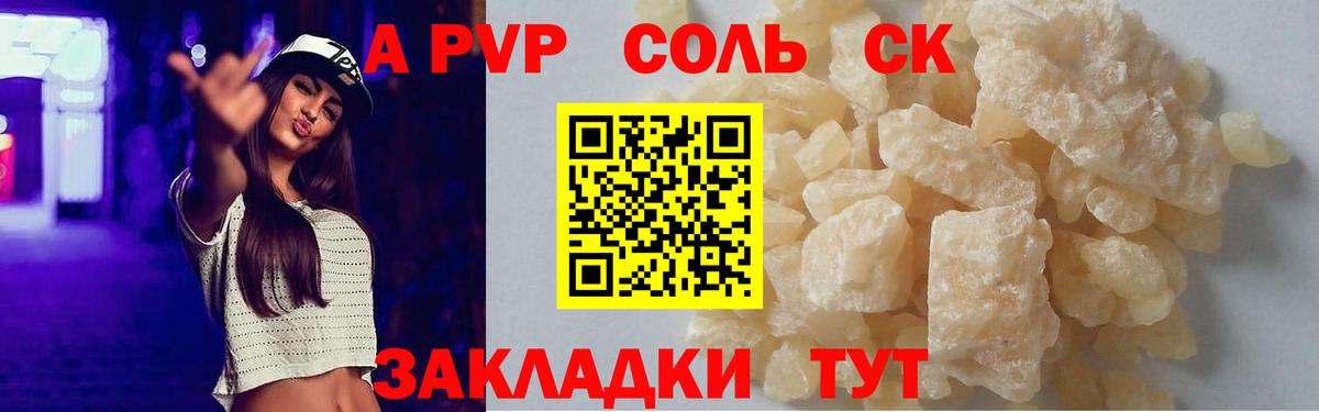 A PVP СК  A PVP Соль  Alpha PVP VHQ  Шали 