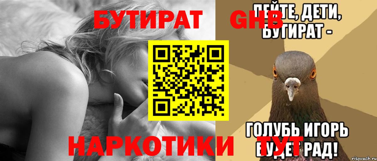 БУТИРАТ  Бутират бутандиол  Вход с VPN  Шали 
