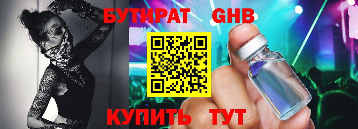 Бутират вода Шали