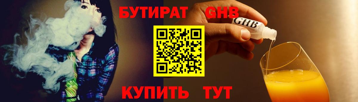 Бутират буратино  Шали 