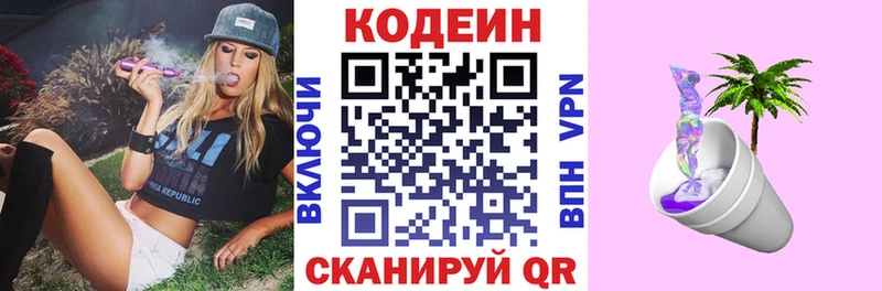 Codein напиток Lean (лин)  Шали 