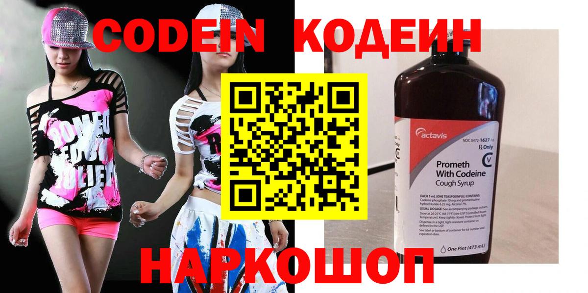 Codein напиток Lean (лин)  Шали 