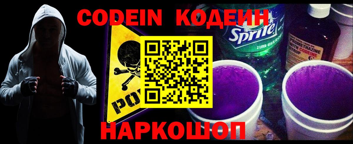 Кодеиновый сироп Lean Purple Drank Шали