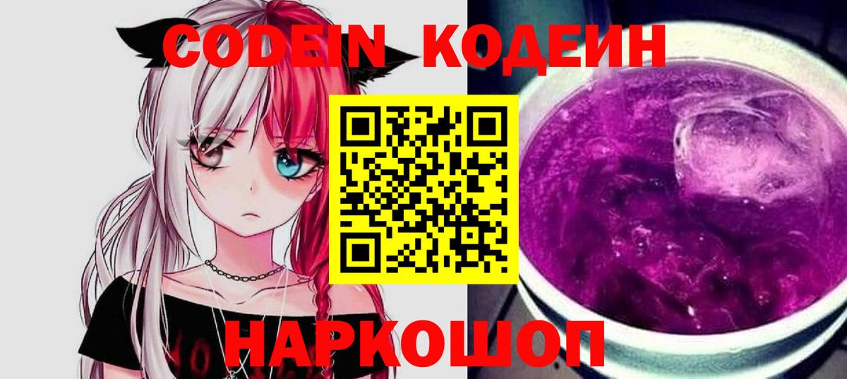 Кодеиновый сироп Lean напиток Lean (лин) Шали