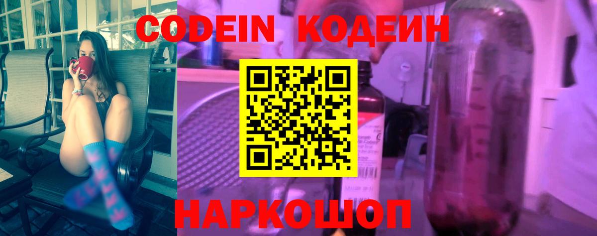 Кодеиновый сироп Lean Purple Drank  Вход с VPN  Шали  Кодеиновый сироп Lean Purple Drank 