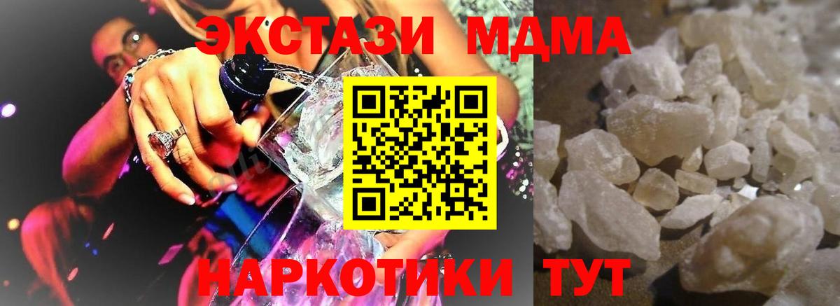 МДМА молли  Вход с VPN  Шали  MDMA VHQ 