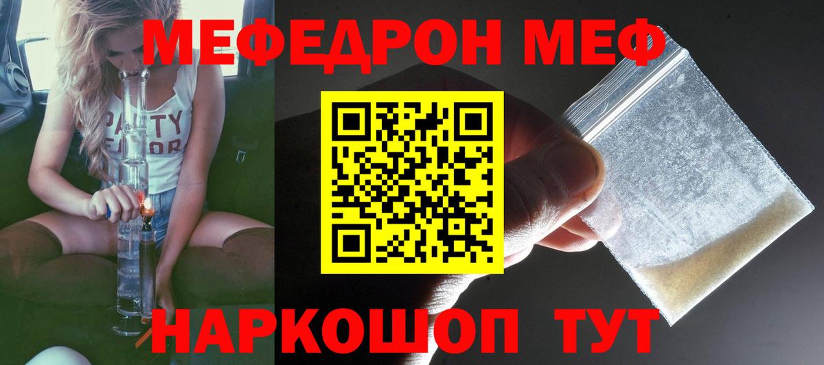 Мефедрон  Мефедрон кристаллы  Шали  Вход с VPN  МЕФ VHQ 