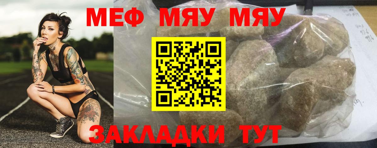 Меф мяу мяу мука Шали