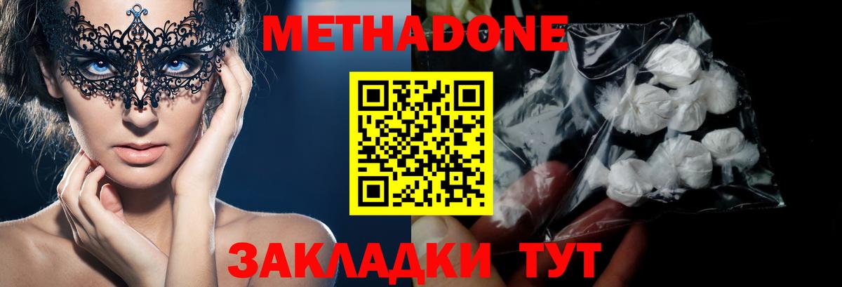 МЕТАДОН кристалл  Вход с VPN  Шали 