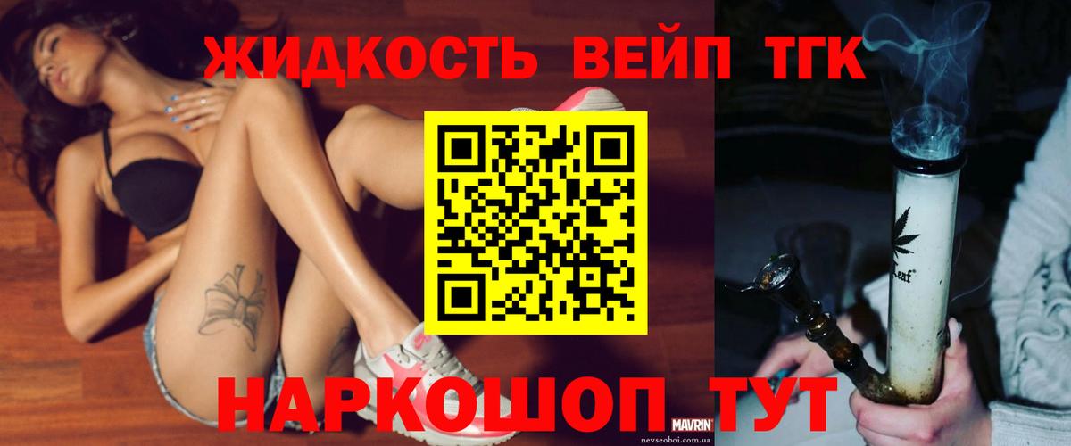 Дистиллят ТГК вейп с тгк Шали